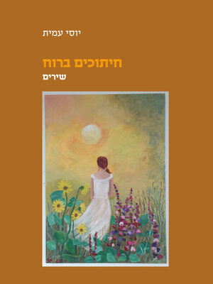 cover image of חיתוכים ברוח